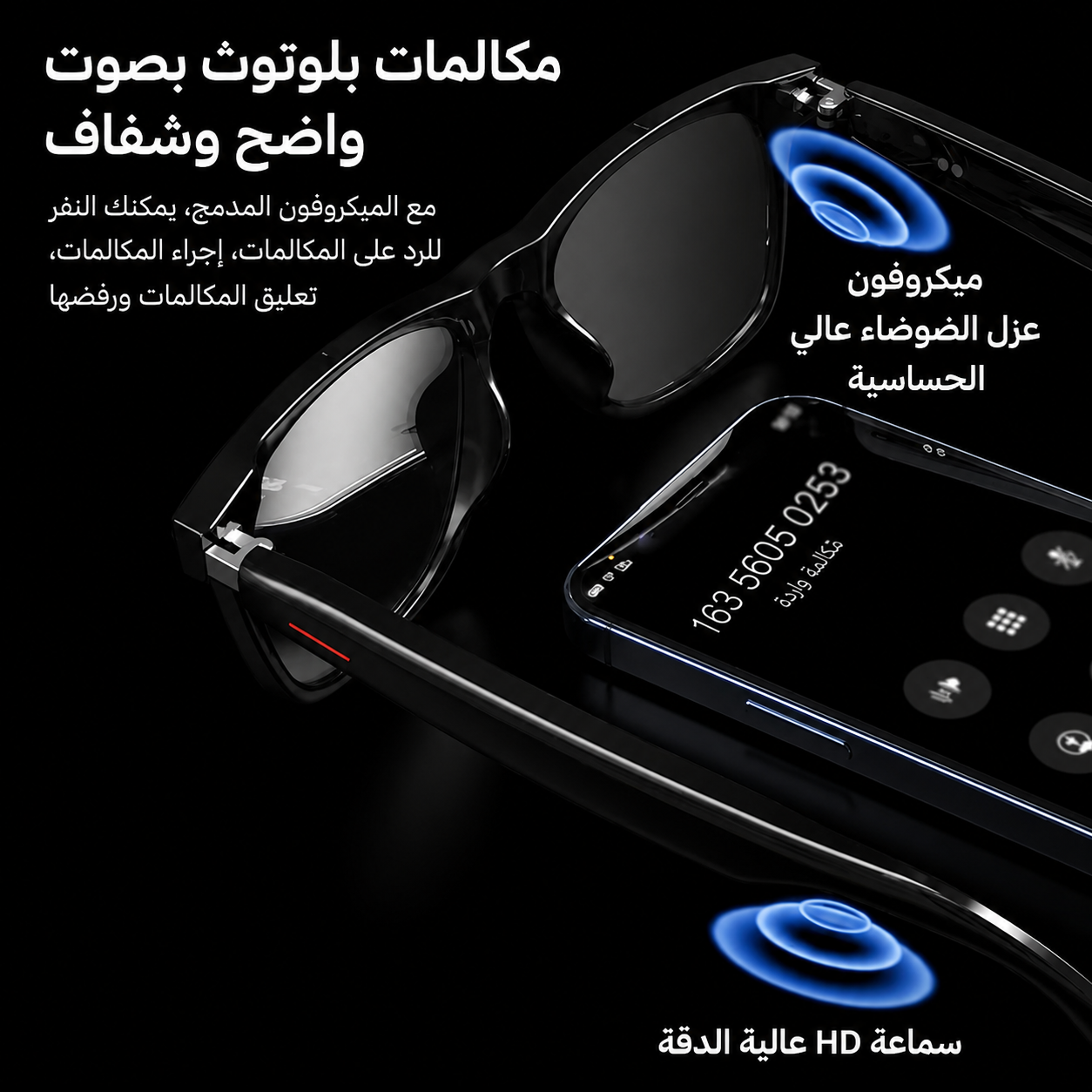 نظارات شمسية ذكية بسماعات لاسلكية
