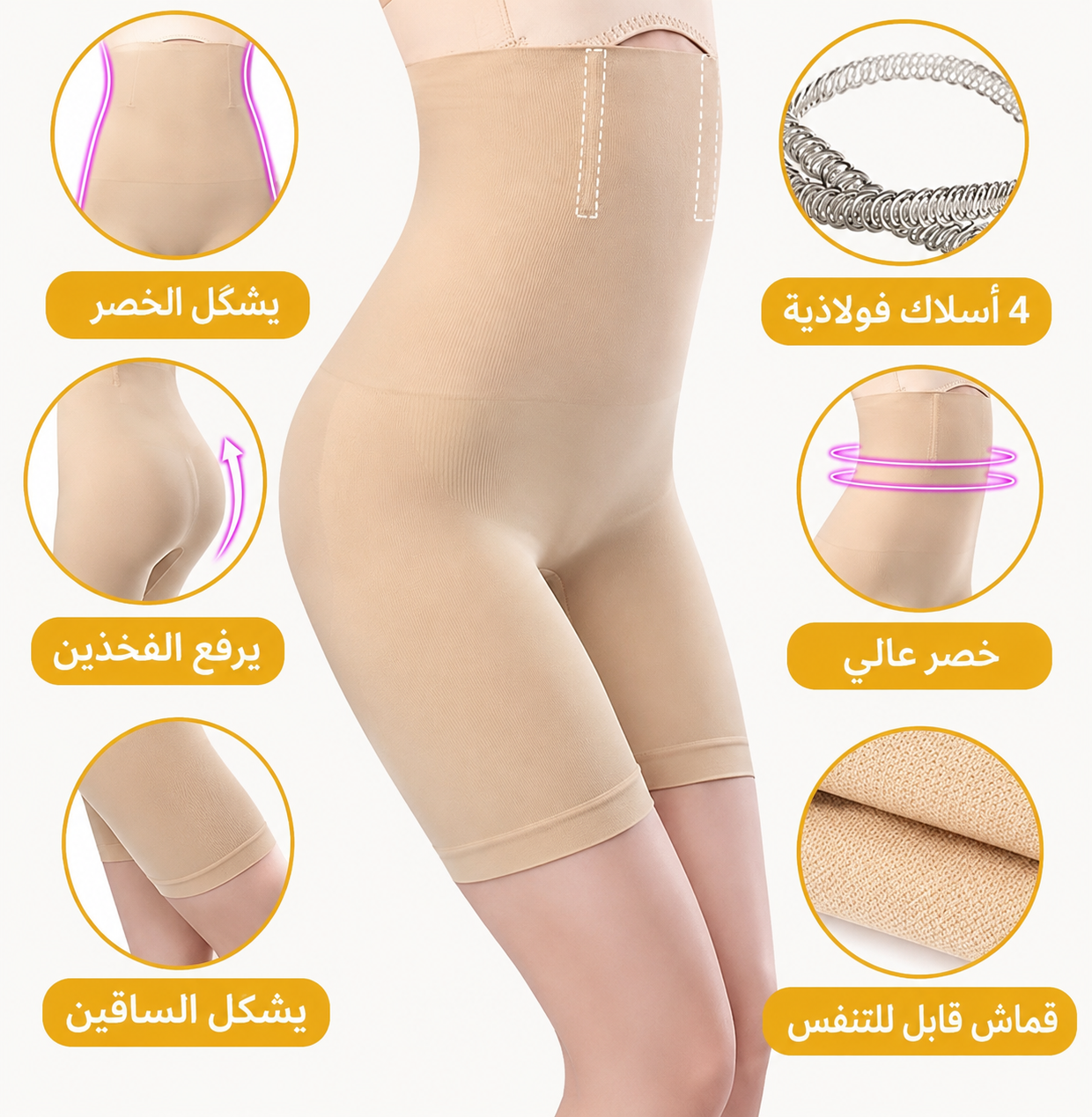 شورت مشد نسائي عالي الخصر لتنسيق الجسم