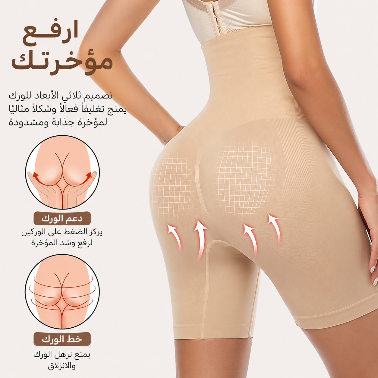 شورت مشد نسائي عالي الخصر لتنسيق الجسم