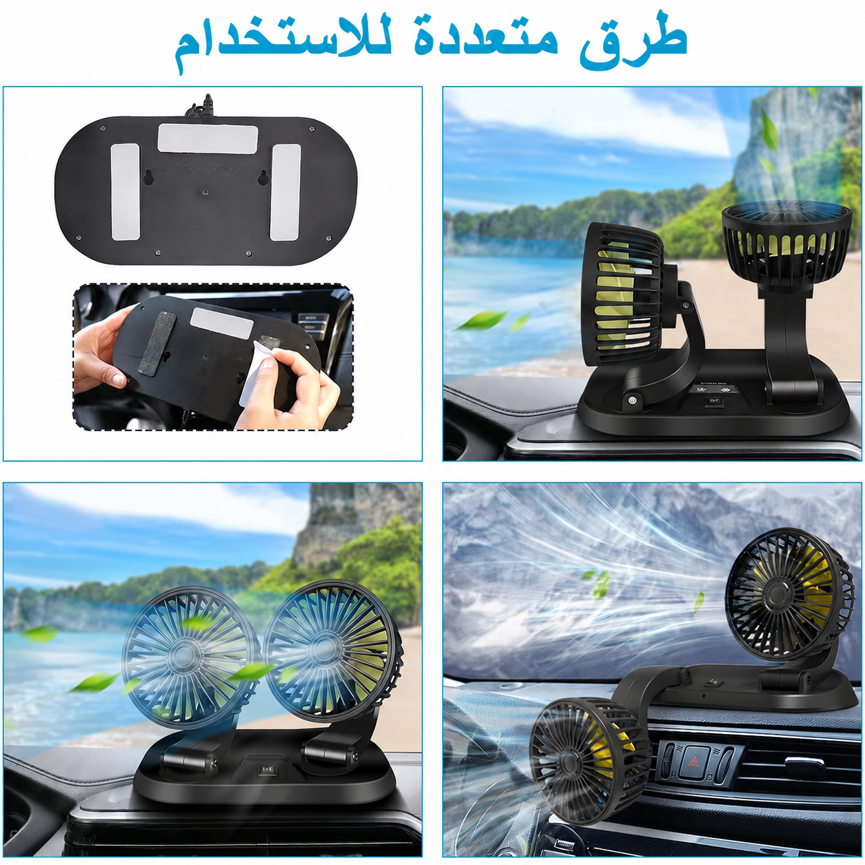 مروحة سيارة مزدوجة 12V قابلة للدوران 360°